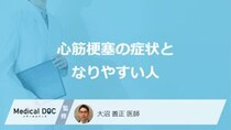 「心筋梗塞」の”代表的な3つの症状”はご存じですか？なりやすい人も医師が解説！