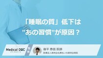 「睡眠の質」低下は”あの習慣”が原因？ 不眠を改善する『5つのセルフケア』【医師監修】
