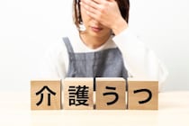 介護うつの症状チェック｜原因や対処法、予防法も併せて解説します