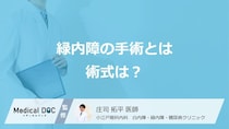 負担が少ない「緑内障」の手術はご存じですか? 術式のメリット・デメリットを眼科医が解説!