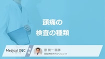頭痛で仕事に集中できない… 頭痛の検査では何をするかご存じですか? 医師が解説!