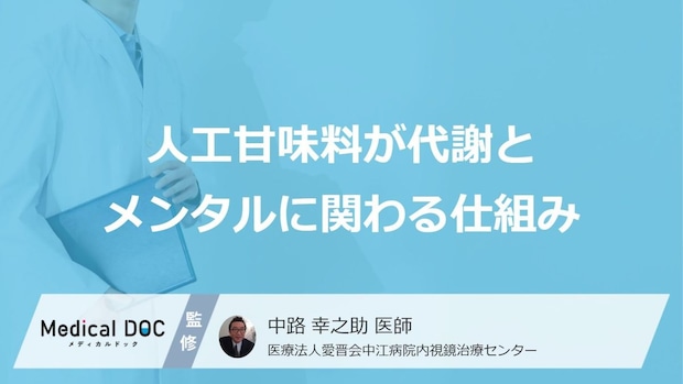 『カロリーゼロ』の多用は“あの症状”の原因？腸が受ける３つの影響【医師監修】