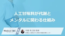 『カロリーゼロ』の多用は“あの症状”の原因？腸が受ける３つの影響【医師監修】