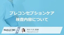 妊娠だけじゃない? 全世代に役立つ「プレコンセプションケア」のメリットを医師が解説