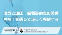 「味噌汁」の塩分は“高血圧”の原因？血圧を下げる方法と２つの具材【医師監修】