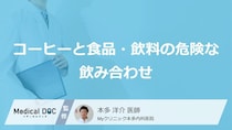 「コーヒー」の飲み合わせは“あの飲料”？危険な３つの症状【医師監修】