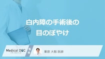 「白内障手術後」はどんな見え方になるかご存知ですか？【医師監修】