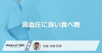 「高血圧の人」が食べた方がよい「食べ物」はご存知ですか？避けた方がいい食べ物も解説！