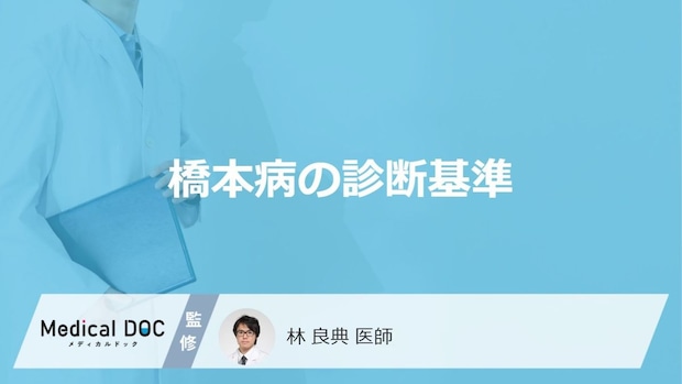「橋本病」はどのような基準で「診断」される？検査法や診断後の流れも解説！