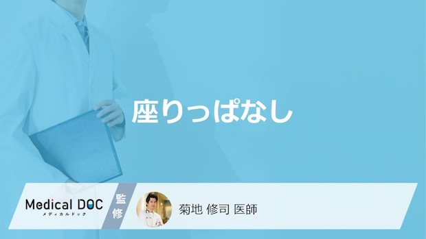 「座りっぱなし」の状態が続くとどんなリスクがある？発症しやすい病気も医師が解説！