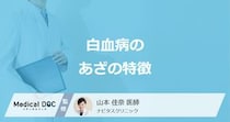 「白血病のあざ」は何色になる？普通のあざと違う”見逃せない特徴”を医師が解説！
