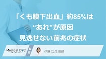 「くも膜下出血」の約85%は“あの原因”で起こる…見逃せない前兆症状とは？【医師監修】