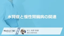 放置すると慢性腎臓病に移行リスクもある「水腎症」―“よく飲む薬”が腎臓に悪影響も