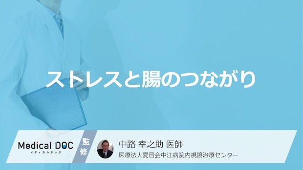 『過敏性腸症候群』の原因は“ストレス”？上手に付き合うための７つのチェックリスト【医師解説】