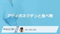 「アディポネクチン（瘦せホルモン）」の分泌を増やす「食べ物」はご存知ですか？