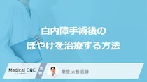 「白内障手術後のぼやけを治療する方法」はご存知ですか？【医師監修】