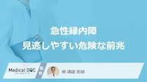 失明の危機！「急性緑内障」の落とし穴…見逃しやすい“危険な前兆”とは【医師監修】