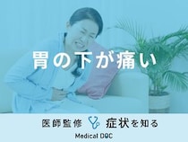 「胃の下が痛い」原因はご存知ですか？医師が対処法も徹底解説！