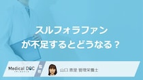 「スルフォラファン」が不足すると現れる3つの症状は？管理栄養士が解説！