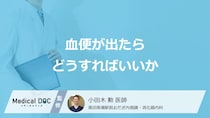「血便」が出たらどうするべき? 今すぐ確認すべきポイントと受診の目安を医師に聞く