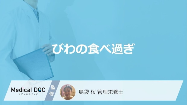 「びわの食べ過ぎ」で現れる3つの症状とは？命に関わる注意点も管理栄養士が解説！
