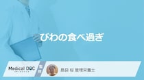 「びわの食べ過ぎ」で現れる3つの症状とは？命に関わる注意点も管理栄養士が解説！