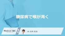 「糖尿病」を発症すると「喉が渇く原因」とは？糖尿病を疑う水分摂取量の目安も解説！