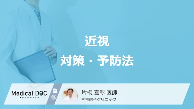 子どもの「近視」は進行が早いって本当? 進行を防ぐための生活習慣と注意点を医師に聞く