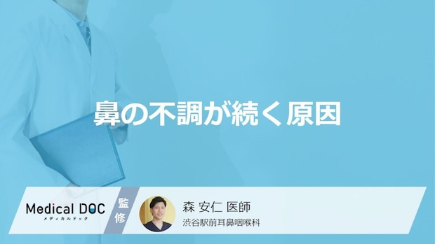 「一年中続く鼻水」の原因は“慢性副鼻腔炎”？注意すべき3つの症状【医師解説】