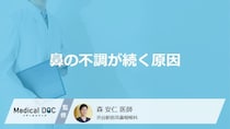 「一年中続く鼻水」の原因は“慢性副鼻腔炎”？注意すべき3つの症状【医師解説】