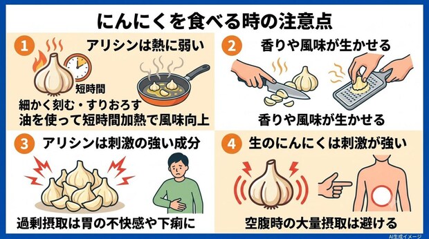 にんにくを食べる時の注意点