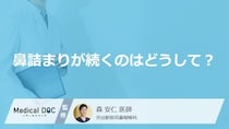 「長引く鼻詰まり」の原因は“4つの病気”？ 放置が生むリスク【医師解説】