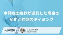 「水腎症」が進行したサイン？ すぐに受診すべき“5つの症状”