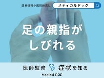 「足の親指がしびれる」原因はご存知ですか？考えられる病気も医師が徹底解説！