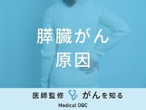 「膵臓がんの原因」はご存知ですか？なりやすい人の特徴・症状も医師が解説！
