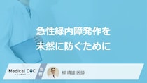 「急性緑内障」の失明防ぐ“あの前兆”とは？40歳を過ぎたら受ける検査【医師監修】