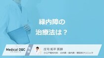 「緑内障」は完治しないなら何のために治療するの? 治療の目的や種類を眼科医が解説!