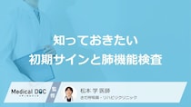 「ＣＯＰＤ」の“見逃しやすい前兆”とは？大人が注意すべき「初期症状」【医師監修】