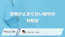 「空咳が止まらない」症状を早く治したい時の対処法はご存じですか？医師が解説！