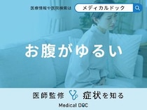 「お腹がゆるい」原因はご存知ですか？ゆるい際に食べてはいけないものも医師が解説！
