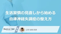 最近ずっと疲れがとれないあなたへ。朝の光と睡眠から始める「自律神経」の整え方
