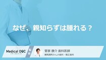 「親知らず」が腫れる原因は？あごの痛みや放置する危険性について【医師解説】