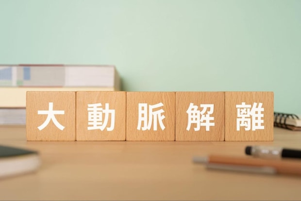 大動脈解離の基礎知識