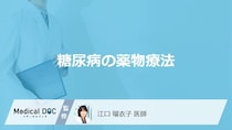 「糖尿病」の人が薬を飲まずに血糖値を下げることはできる？【医師監修】