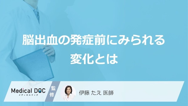 「脳出血」の“初期症状”に注意? 深刻化する前に現れる『3つの前兆』