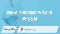 「脳出血」の“初期症状”に注意？ 深刻化する前に現れる『3つの前兆』