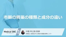 「市販の胃薬」を飲み続けると体に何が起こるかご存じですか？ 栄養素の吸収や骨への影響を医師が解説
