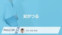 「足がつる」原因はご存知ですか？【医師解説】
