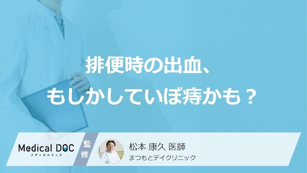 排便時の出血は「痔」のサイン？いぼ痔の2つの種類と症状の違い【医師解説】