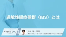 下痢と便秘を繰り返す…女性に多い「過敏性腸症候群（IBS）」の主な症状と原因【医師解説】